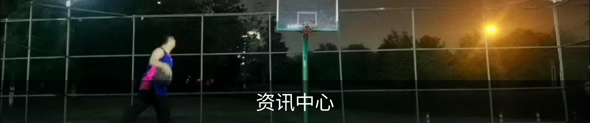 资讯中心